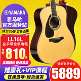 YAMAHA雅马哈吉他LL16/LL16D全单民谣木吉他LL6单板电箱LL-TA加振吉他 LL16L 木色-全单电箱-左手琴