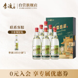 李渡 高粱1955 凌云之志 元窖香白酒 52度500ml*6瓶 整箱 江西特产