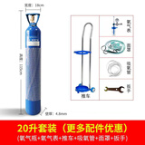 华宸《中国气体行业大奖》华宸氧气瓶医用家用10/15/20/40L升小氧气罐 20升全套【氧气瓶+黄铜氧气表+小车+吸氧配件】