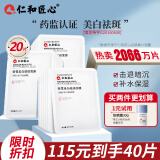 仁和匠心美白祛斑面膜20片装补水保湿淡印祛黄改善暗沉提亮肤色晒后男女