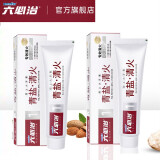 六必治牙膏150g*2支青盐清火+抗敏护龈牙膏防上火养牙龈300g组合 青盐清火牙膏150g*2支