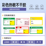 精臣 定制超市价签珠宝彩妆标签纸不干胶贴纸商品价格卷烟药店食品便利店货架卡纸生鲜水果蔬菜标签 定制标签1卷价格（B系列彩色标签）5卷起拍