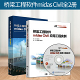 正版 2本桥梁工程软件midas Civil使用指南 葛俊颖+桥梁工程软件midas civil应用工程实例 附光盘 邱顺冬 主编 midas Civil书籍