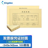 金蝶 kingdee 发票版凭证封面 会计凭证装订封皮 120g牛皮纸 封面+封底+包角100套 243*142mm