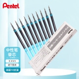 派通（Pentel）0.5mm速干中性笔彩色替芯（适用于BLN75TL）XLRN5TL 湖蓝10支装