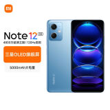 小米（MI）Redmi Note12 5G 120Hz OLED屏幕  骁龙4移动平台 5000mAh长续航 8GB+128GB时光小米红米