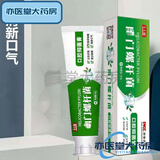 今士健今士健幽门螺杆菌牙膏清洁护理口腔专用健康口臭抑菌膏植物萃取 今士健10支装 家庭套餐（买5贈5, 5支的价格