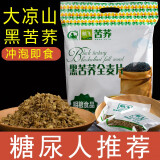 航飞苦荞麦片 大凉山低脂苦荞片 冲泡即食苦荞麦片 航飞黑苦荞全麦片 黑苦荞全麦片—1袋（480g/袋）