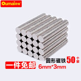欧唛(oumai)磁铁圆形强力磁铁磁片强磁铁吸铁石高强度钕铁硼磁块小吸铁石 6*3毫米（50个装）