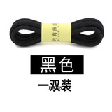 HKNS适配耐.克斯·凯奇安·踏彪·马鞋带男女运动鞋篮球鞋板鞋半圆形鞋绳 半圆丨黑色 120cm【常用6对鞋孔】