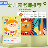 美乐童年剪纸儿童剪刀手工diy彩色折纸贴纸涂色幼儿园小学生3-6岁益智文具2岁宝宝早教进阶剪纸周周练中阶