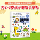 小红花动脑贴贴画2-3岁（全4册）宝宝贴纸书早教书幼儿益智图书贴纸儿童思维全脑开发启蒙专注力贴贴画寒假阅读寒假课外书课外寒假自主阅读假期读物省钱卡