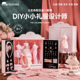 mobee换装玩具女孩生日礼物7-14岁Diy服装设计儿童玩具圣诞节高档实用 小公主的衣柜（粉色高定大礼盒） 串珠头饰发卡项链礼服；高雅美学