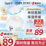 珂润（Curel）润浸补水保湿面霜40g温和不刺激乳液 干敏肌可用 进口超市