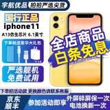 苹果11 Apple iPhone11 二手苹果手机 游戏手机 4G双卡双待 国行全网通 黄色 95新精选靓机256G【更换电池100%+大礼包】