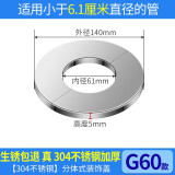 祥韩乐诚 不锈钢装饰盖对插分体粘贴式燃气热水器排烟管道玻璃墙洞孔遮丑盖油烟机管装饰盖 60型 分体式装饰盖