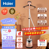 海尔（Haier）挂烫机家用2.5L大功率熨烫机手持立式蒸汽电烫斗衣物护理机服装店高温杀菌烫衣机电熨斗HGS-2510B