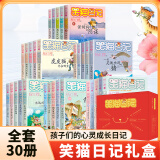 笑猫日记全套30册 可自选套装单本 第30册长大不容易 笑猫在故宫大象的远方戴口罩的猫属猫的人等杨红樱系列校园儿童文学小学生课外阅读书8-12岁新华正版： 礼盒装全套30册