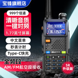 宝锋（BAOFENG）UV-5R系列对讲机BF-5RH/M破码版一键对频UV双频段航空频大功率远距离商业户外自驾手台 UV-5RH（全频段/航空频段）