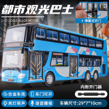 翊玄玩具 大号合金巴士玩具客车仿真车公交玩具公共汽车儿童男孩模型摆件 双层大巴士 蓝色