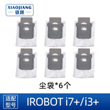 骁将 适配艾罗伯特iRobot扫地机器人配件Roomba e5/e6/i7/i3系列滚刷滤网边刷尘袋 6个尘袋