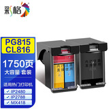 彩格815墨盒适用佳能816 mp288 ip2700 ip2780 mp259 mx358 368 【大容量-1750页】黑彩套装/可加墨/可连供