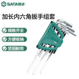 世达（SATA）工具09107 9件加长内六角扳手组套内六角螺丝维修套装 （09107）9件加长内六角扳手组套