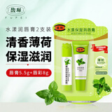 馥珮润唇膏护唇啫喱女保湿滋润补水嘴唇馥佩护唇膏唇部打底唇膜老国货 水漾唇膏套装*1