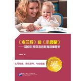 《木兰辞》和《小鼹鼠》——婴幼儿家庭语言教育叙事研究