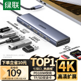 绿联（UGREEN）Type-C扩展坞USB-C拓展坞转HDMI读卡器HUB分线器PD100W快充通用苹果16Macbook华为小米笔记本iPad