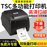 TSC 台半T-4503E条码标签打印机多功能不干胶标签机器热敏铜版纸哑银亮白合格证二维码热转印碳带条形 TSC T-4503E 300点分辨率