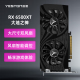 盈通（yeston）AMD RADEON RX 6500 XT 4G D6 大地之神 6nm游戏显卡