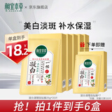 相宜本草凝白调理面膜美白淡斑补水保湿护肤品化妆品生日礼物 7片*5盒到手42片