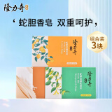 隆力奇（LONGRICH）香皂蛇胆硫磺皂抑菌牛奶滋养润肤柠檬温和配方深层清洁 【金银花+牛奶+柠檬】120g*3块