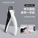 欧亿姿（oeiez）甲片钳子u型剪美甲修剪刀延长指甲假片一字剪美甲店专用工具1个