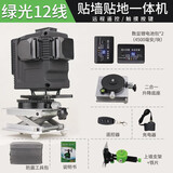 BSTMG 红外线水平仪绿光8线12线高精度激光3D贴墙贴地一体机平水仪 LD绿光 12线 贴地贴墙仪