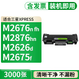 格式m2876HN适合M2626D三星M2676N FH m2675F m2825DW硒鼓粉盒打印机墨盒 【3000张】MLT-D116粉盒1个