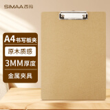 西玛（SIMAA）A4原木质感书写文件夹板夹 写字垫板金属强力夹写字板夹垫板试卷资料收纳夹加厚款 棕色19413