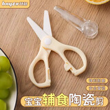 拜格（bayco）辅食剪刀陶瓷辅食工具婴儿宝宝便携食物ad剪研磨器儿童 BD39005-B