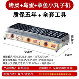 旭安烤肠机摆摊商用燃气烤肠机夜市烤淀粉肠机手工自动热狗鸟蛋家用电热烤肠机 烤肠＋鸟蛋＋章鱼小丸子 全新升级陶瓷炉头均匀省气