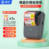 德佟 DP30S超市价格标签打印机商超价签机收款码京东外卖堂食二维码不干胶纸食品价格牌食堂小店价签机 P2灰色+1卷50*30红色商超标签