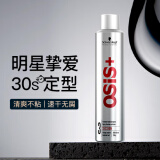 施华蔻专业OSIS Session刚劲定型喷雾发胶300ml 清爽蓬松速干持久发胶喷雾