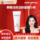 麦吉丽（Mageline）黄糖活效洁肤面膜正装小样深层清洁肌肤收缩毛孔溶解角质黑头白头 小样黄糖活效洁肤面膜15g