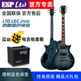 LTD ESP LTD170/200/256/230电吉他单双摇固定琴桥套装专业初学吉他 LEC256透明蓝色渐变【固定琴桥】