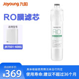 九阳（Joyoung） 家用净水器纯水机JR7501/7502/7505滤芯 第二级RO膜滤芯（400G无桶款））