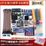 ESP32开发板WROOM物联网入门套件esp8266 WIFI模块+蓝牙 ESp32基础实训（90%选择进阶版套餐b站教学）