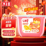 立白洗衣凝珠浓缩除螨除菌洗衣液8倍洁净力亲肤洗衣珠三合一持久留香 【柔顺倍净】小苍兰 34颗*1盒