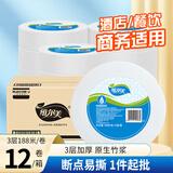 维尔美商用大盘纸卷纸公共卫生间纸巾厕纸 擦手纸775g12卷