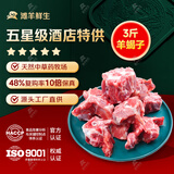 滩羊鲜生 宁夏滩羊肉 生鲜羊腿新鲜羊蝎子羊脊骨涮羊肉火锅食材 清真年货 带髓羊蝎子3斤