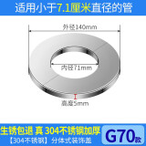 祥韩乐诚 不锈钢装饰盖对插分体粘贴式燃气热水器排烟管道玻璃墙洞孔遮丑盖油烟机管装饰盖 70型 分体式装饰盖